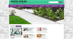 Desktop Screenshot of notes-for.ru